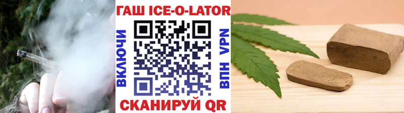 ГАШИШ ice o lator  Жердевка 